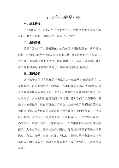 家庭教育与心理健康教育案例