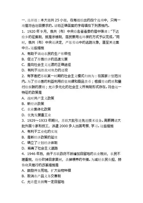 高一下学期历史期末试卷(带答案)