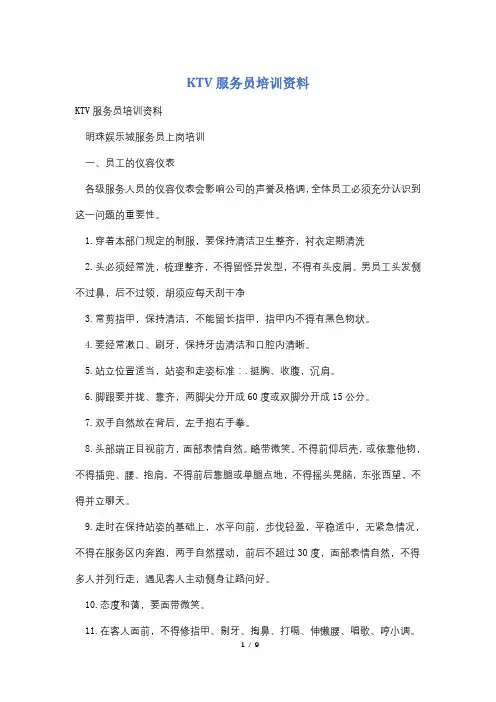 KTV服务员培训资料