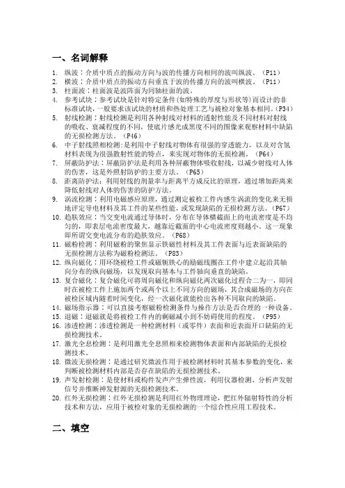 无损检测考试复习资料