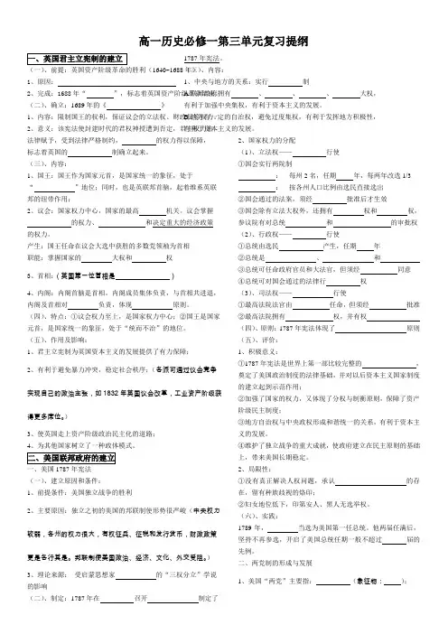 高一历史第三单元复习提纲