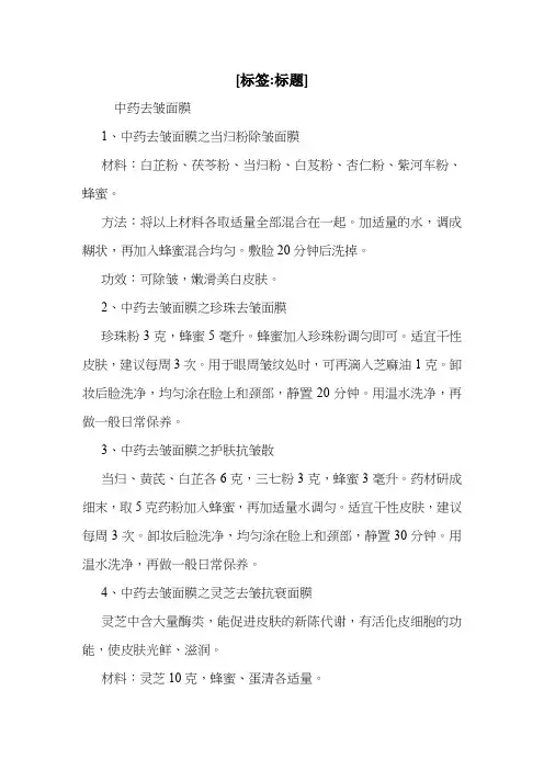 中药面膜的使用方法