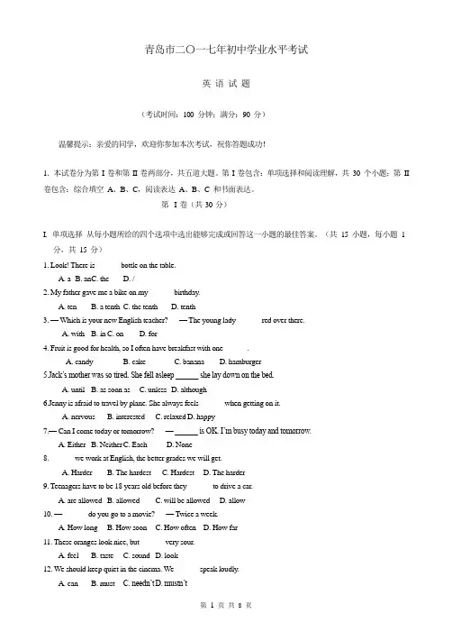 2017年山东青岛中考英语试题及答案
