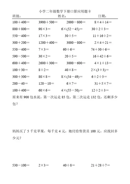 小学二年级数学下册口算应用题卡(2017)19