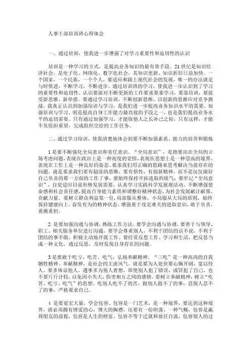 最新人事干部培训班心得体会
