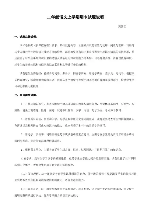 小学语文期末试卷命题思路