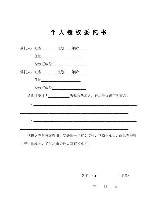 最新个人授权委托书2011