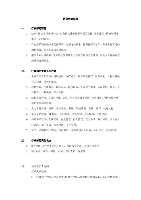 行政人事部岗位职责