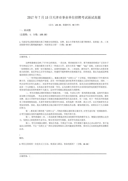 2017年7月15日天津市事业单位招聘考试面试真题