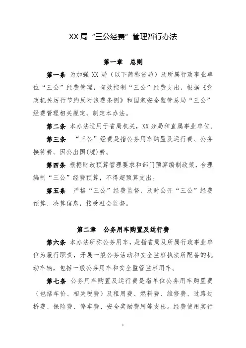 三公经费管理办法