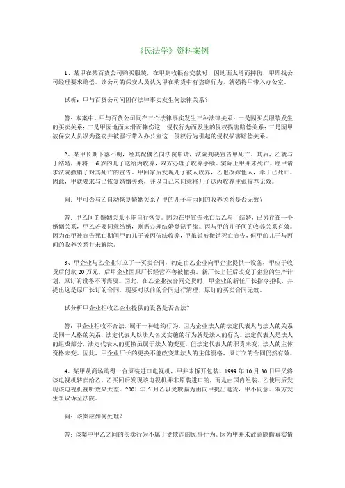 民法学案例