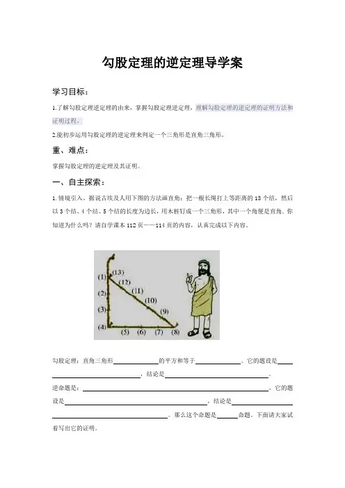 勾股定理的逆定理导学案