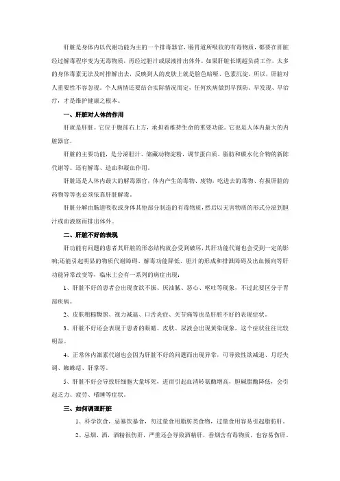 如何调理肝脏