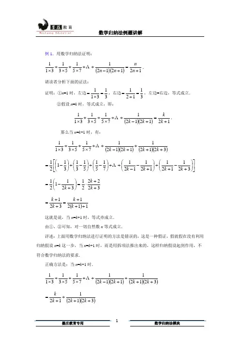 数学归纳法证明例题