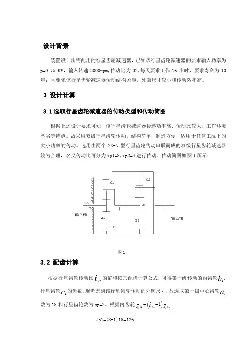 行星齿轮减速器设计
