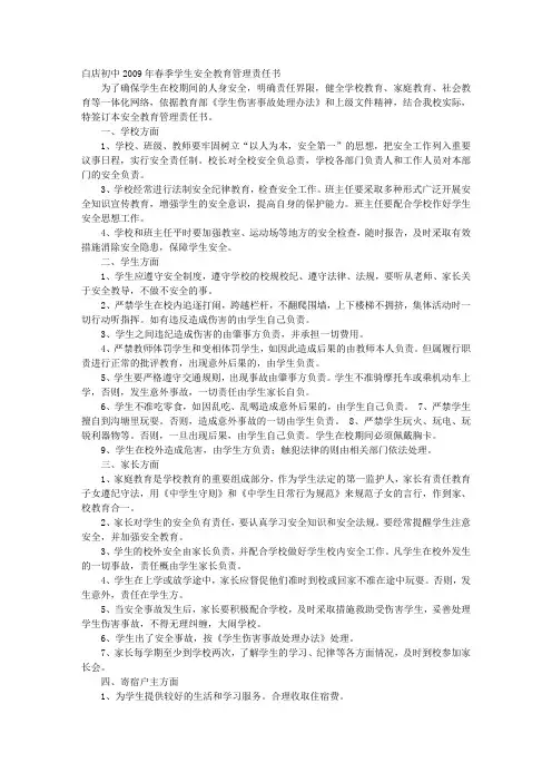 中学生安全责任书