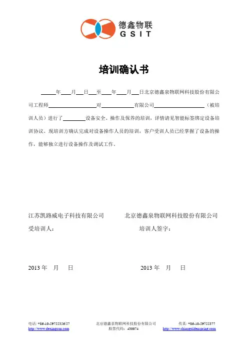 培训确认书