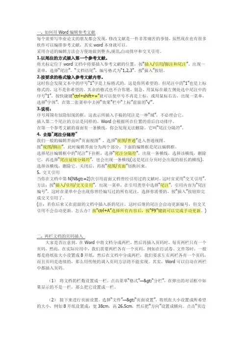 如何使用word添加参考文献