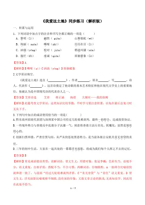 《我爱这土地》同步练习(解析版)