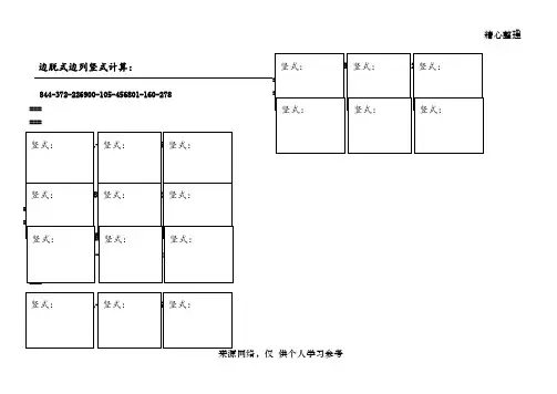 三年级三位数连加连减 2