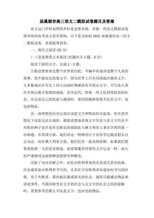 届巢湖市高三语文二模拟试卷题目及答案
