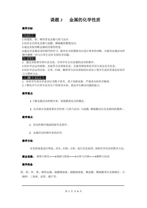 九年级化学下册《金属的化学性质》教案