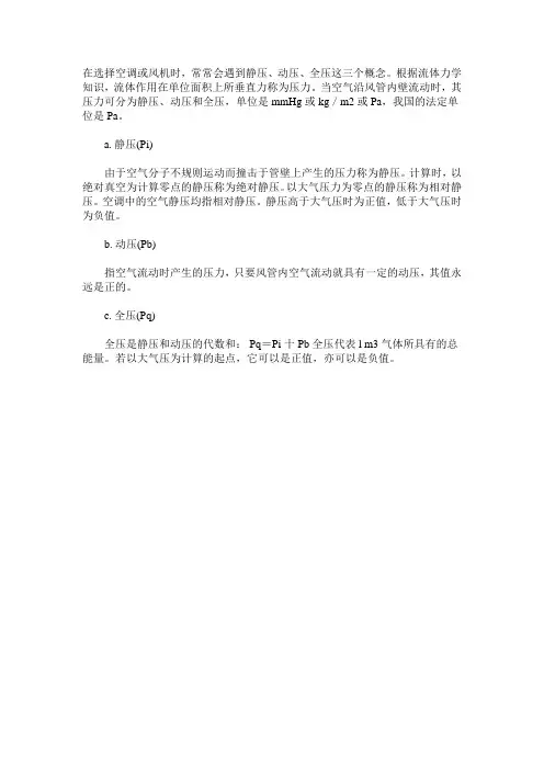 静压、动压、全压的区别