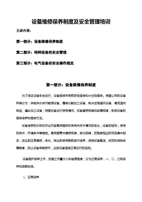(设备管理)设备维修保养及安全培训资料