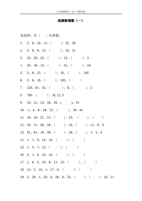 小学奥数举一反三-四年级