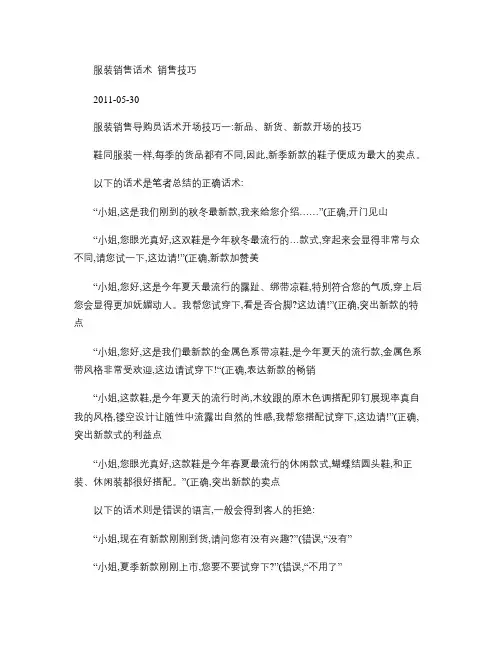 服装销售话术_销售技巧.