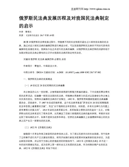 俄罗斯民法典发展历程及对我国民法典制定的启示