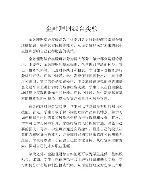 金融理财综合实验