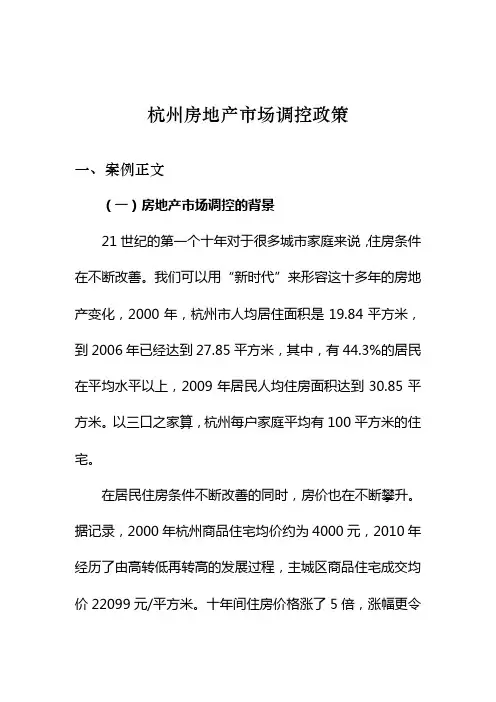 杭州房地产市场调控政策