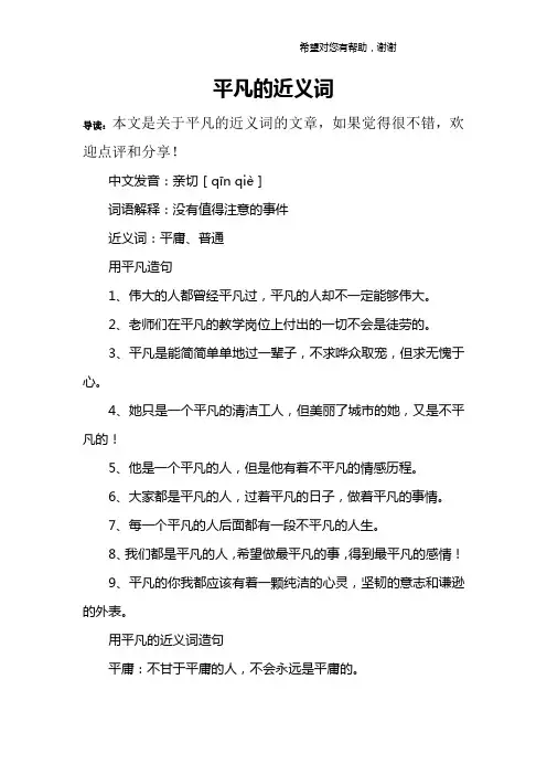 平凡的近义词