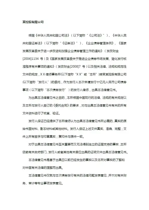 发债法律意见书模板