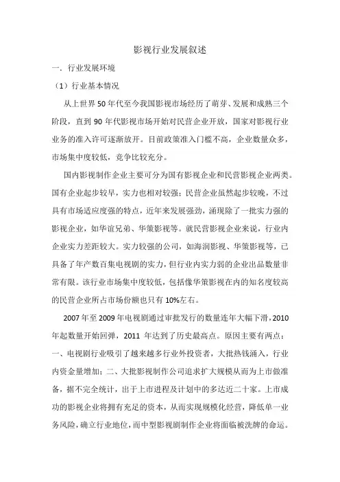 影视行业发展叙述