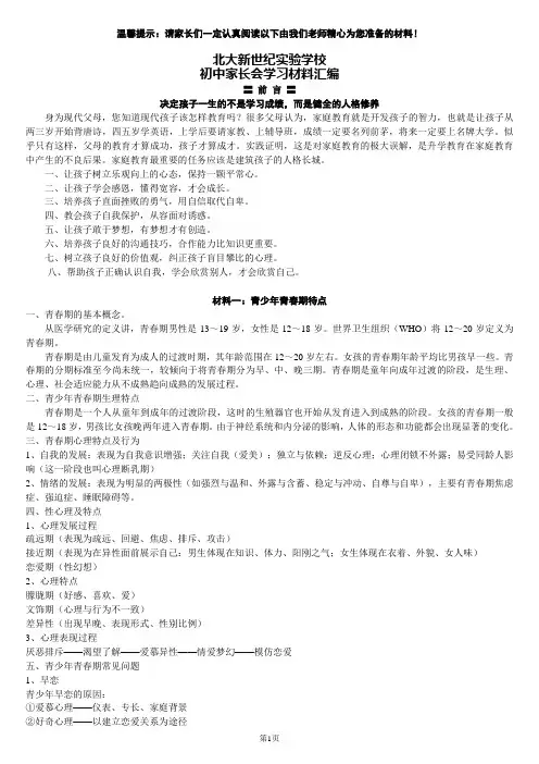 北大实验家长阅读材料二