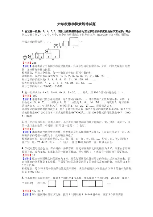 六年级数学探索规律试题
