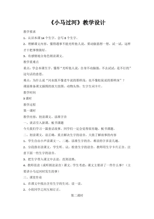 【2020最新改】部编版二年级语文下册《小马过河》教案(含反思)[审定版]