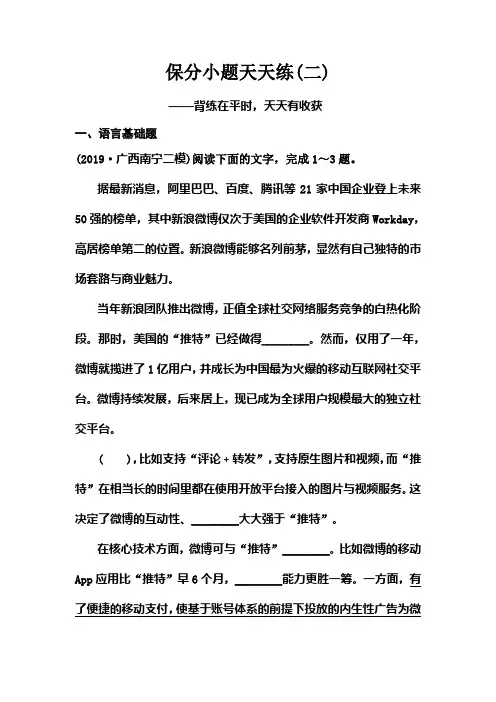 2020新课标高考语文二轮总复习保分小题天天练2 Word版含解析