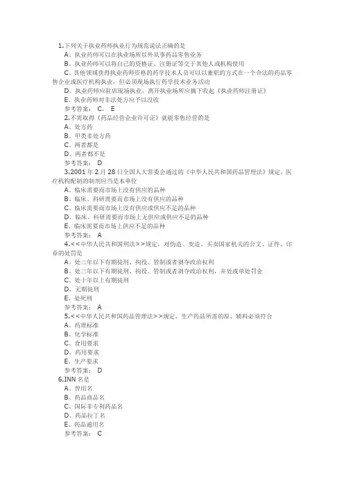 药事管理与法规模拟试题