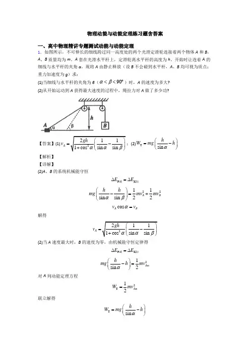 物理动能与动能定理练习题含答案