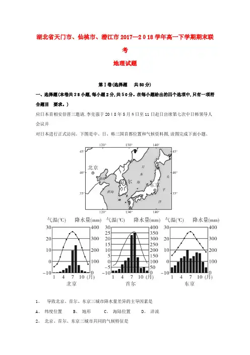 高一地理下学期期末联考试题(含解析)