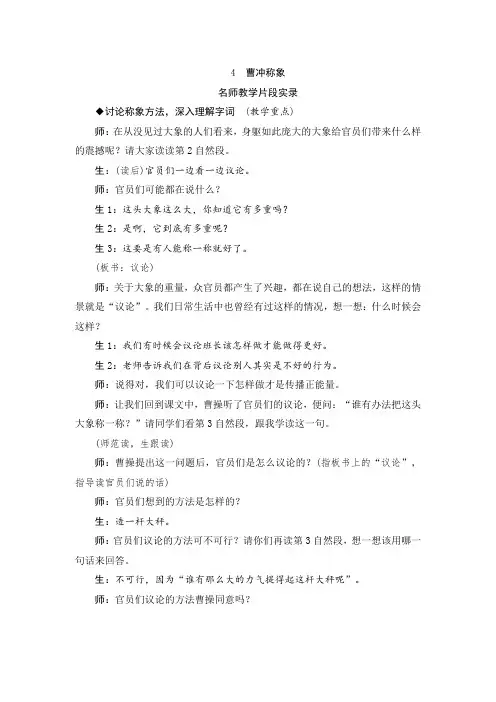 人教版二年级语文上册4《曹冲称象》教学实录