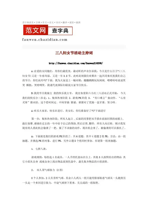 三八妇女节活动主持词 2