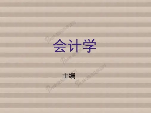 会计第十三章 收入、费用和利润