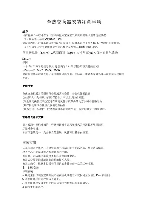 全热交换器安装注意事项