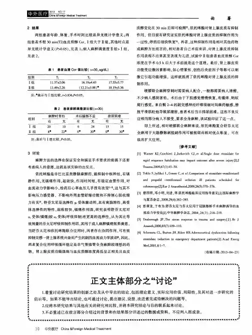 正文主体部分之“讨论” 2