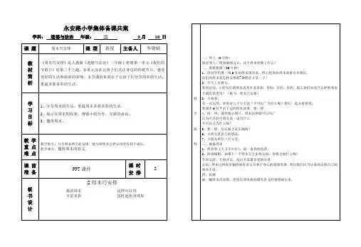 周末巧安排
