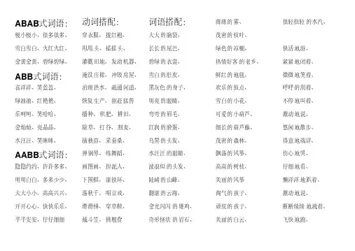 部编人教版二年级语文上册各类词语汇总